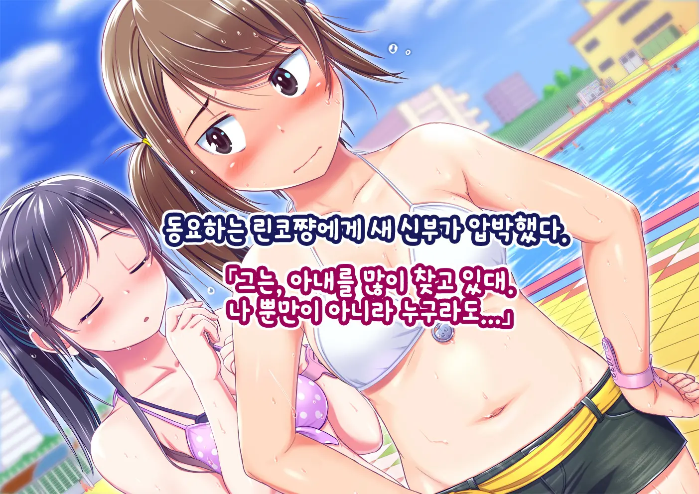 Pool De Atsuatsu Yome Sagashi | 수영장에서 불끈불끈 아내 찾기